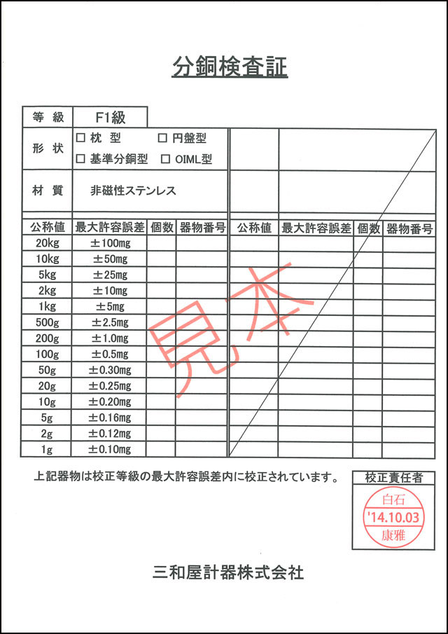 新光電子(ＶIBRA) F1CSO-50G OIML筒分銅 F1級(特級) 50g 非磁性