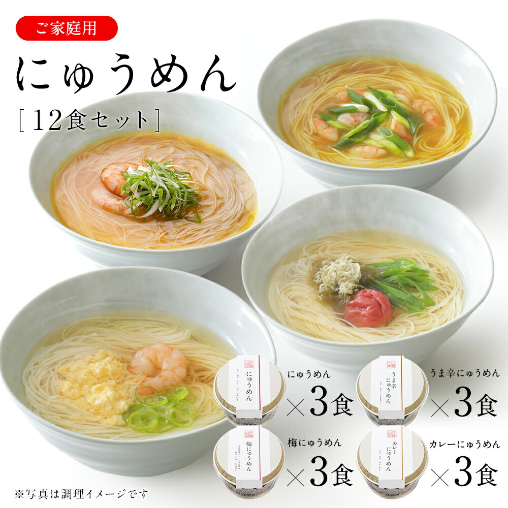にゅうめん カップタイプ 12食セット V-D-12 家庭用  【ネット限定 送料無料】  【のし・包装不可】 三輪山本 煮麺 即席めん そうめん カップ麺