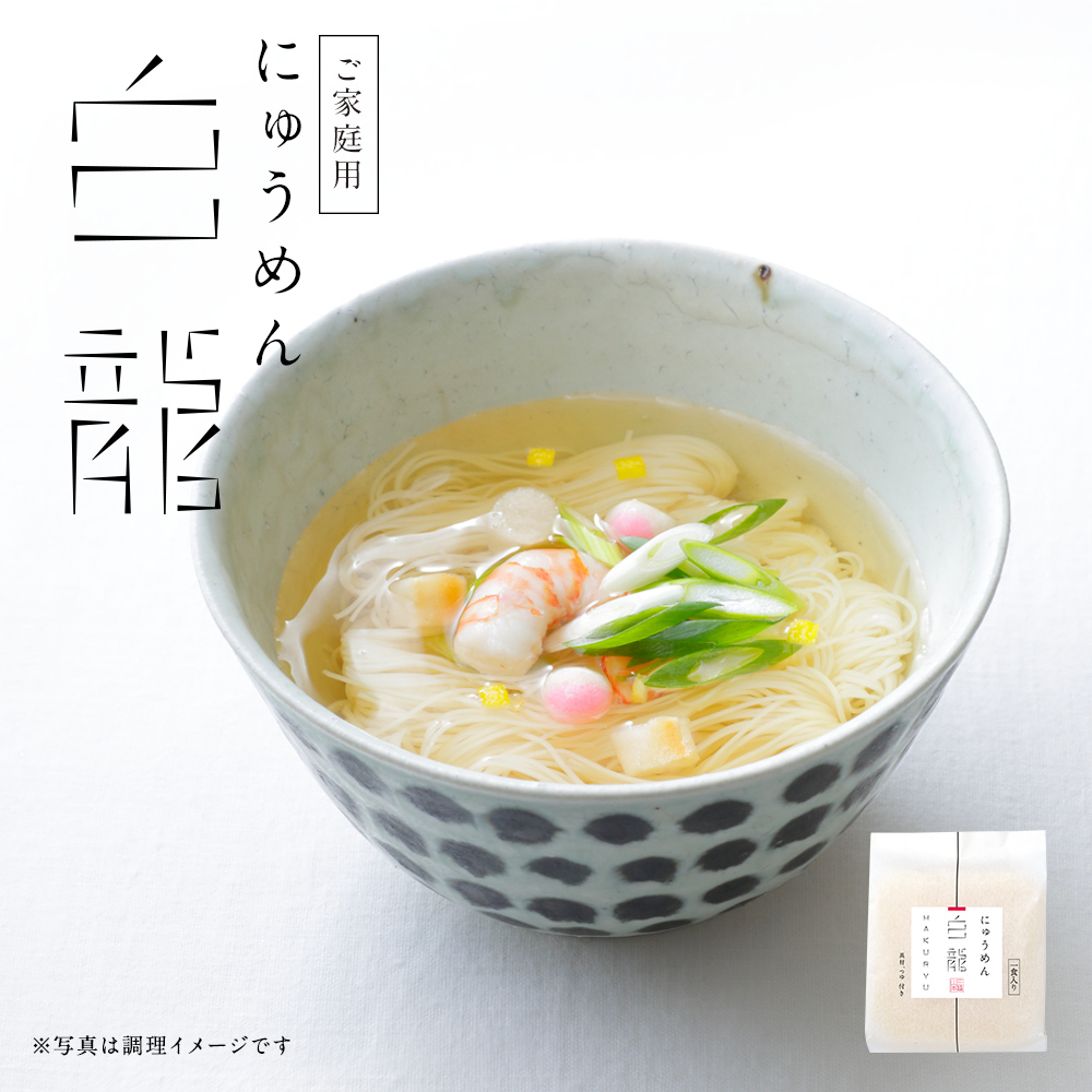 三輪山本 極細手延べそうめん 白龍 50g×8本 - 加工食品