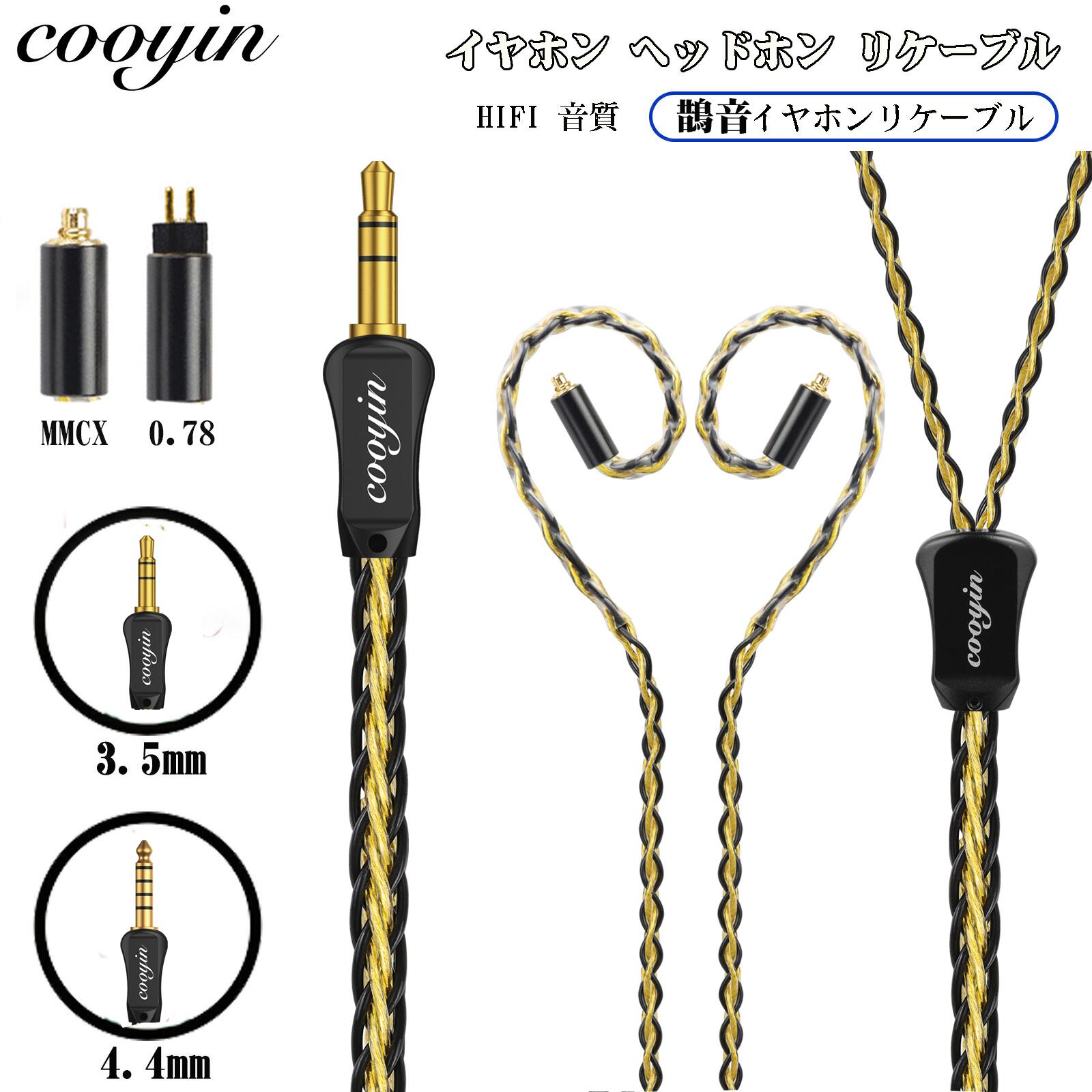 cooyin 鵲音リケーブル MMCX  2PIN有線テレビ イヤ電話機 3.5粍 4.4粍 HIFI声遣い  金メッキ単たま物銅 Litz編み込み社会システム  長さ1.25M Shuoer Conductor/Singer/Soloist/EJ07/Tape Pro KZ BA10/A510/Z510/75R/ZST/ED12/ES3/E54 などに其れ相応する HiFi 声遣い HiFi イヤ電話機 専用 リケーブル-アクセサリー・部品-TV・オーディオ・カメラ