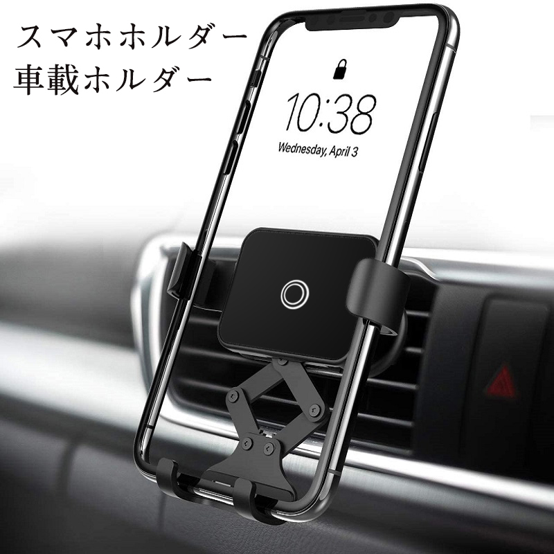 車載ホルダー スマホホルダー 車 スマホ 重力式自動開閉 1台2役 スマホほるだー スマートフォンホルダー 車載スタンド エアコン吹き出し口用 クリップ式 落下防止 安定性抜群 4 7 6 5インチに対応 Giosenglish Com