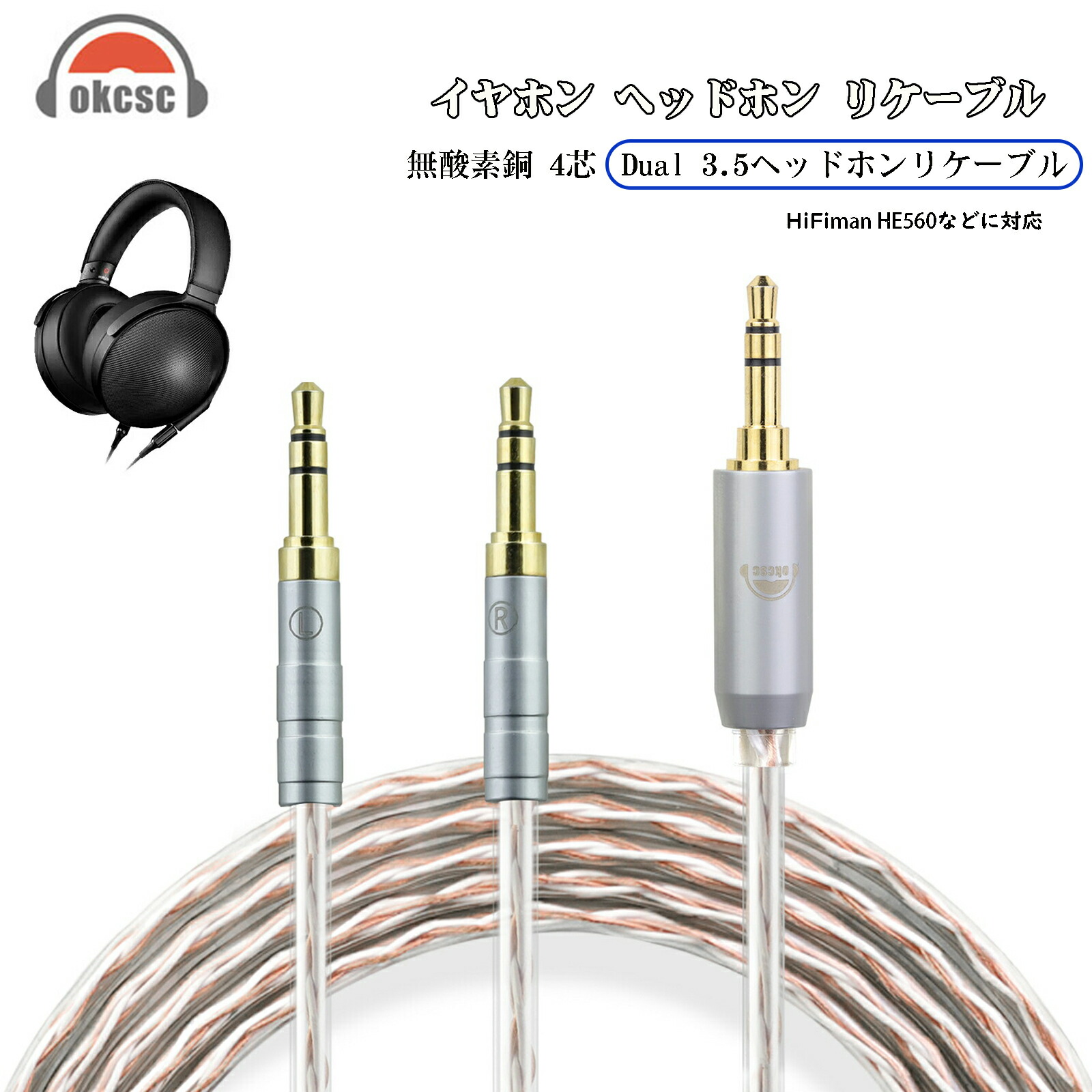楽天市場】okcsc リケーブル hd800 ケーブル イヤホン 4芯