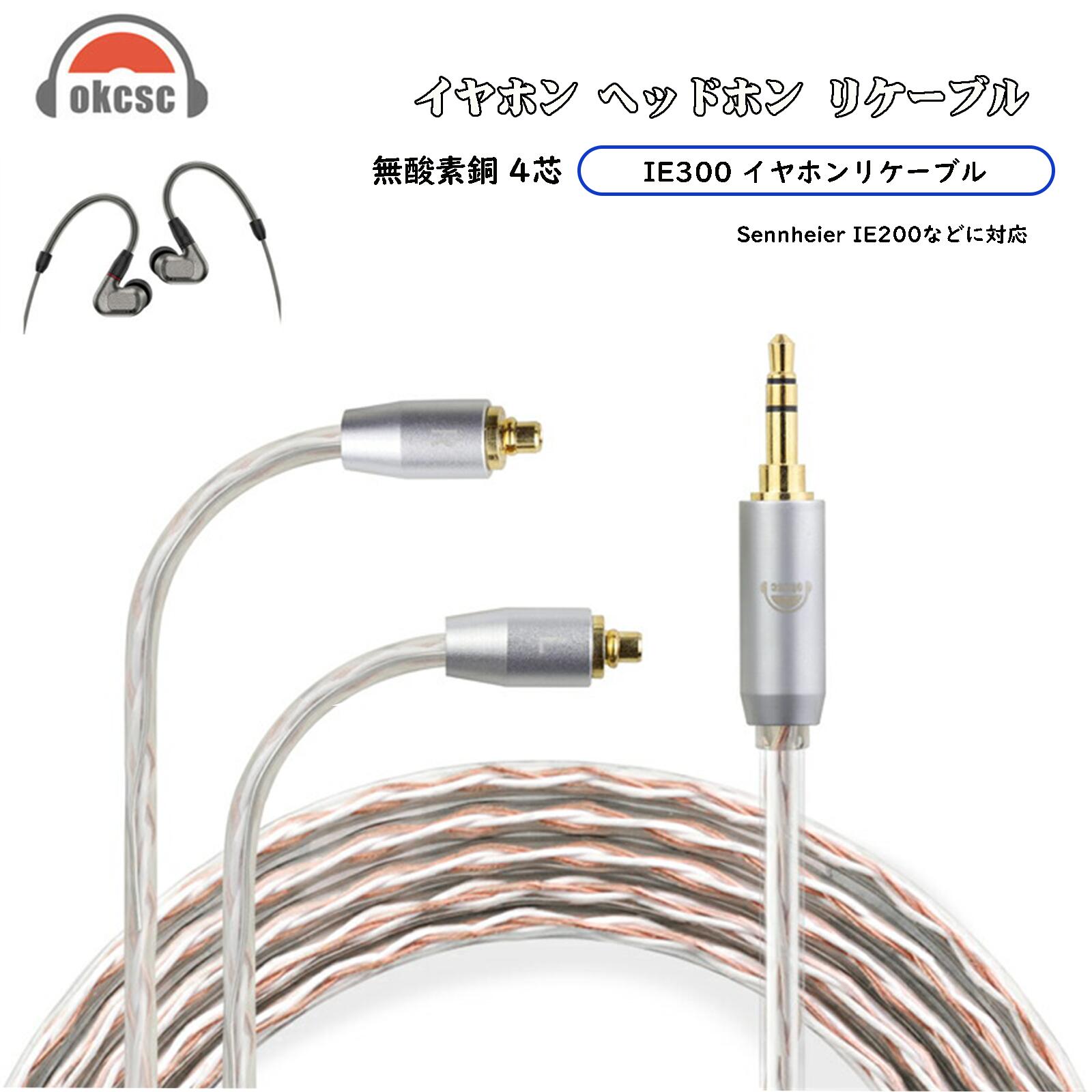 楽天市場】Sennheiser TWISTED CABLE FOR IE 100/400/500 PRO