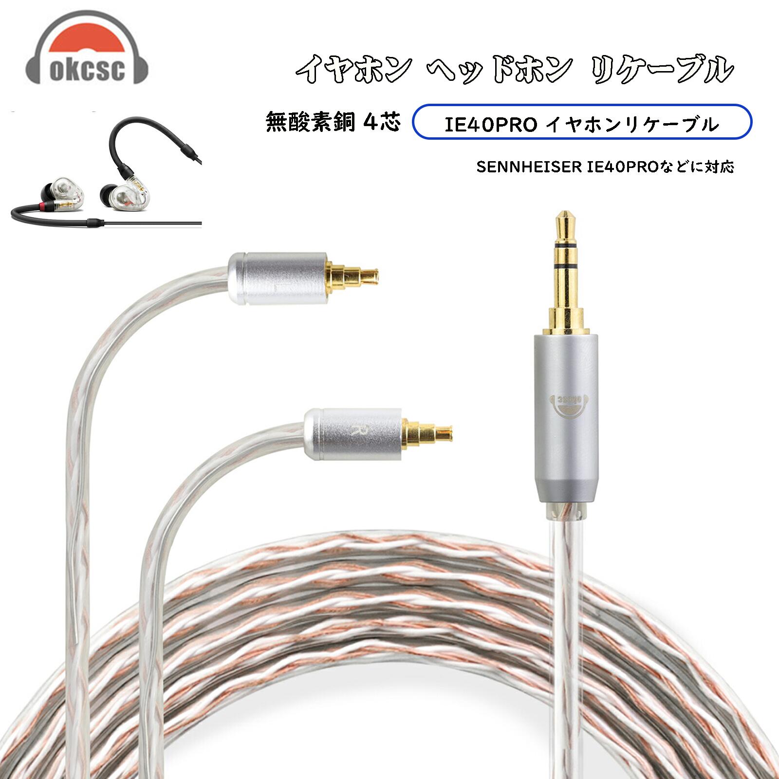 楽天市場】!okcsc リケーブル SENNHEISER ゼンハイザー IE300