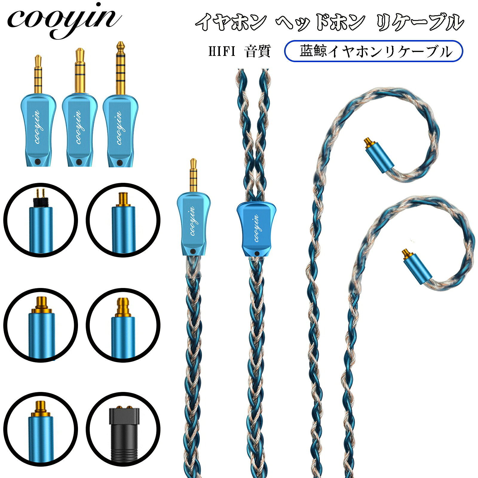 cooyin シロナガス鯨 リケーブル MMCX IE300 IE400 A2DC QDC 2PIN有線テレビ イヤ電話機 HIFI声遣い 8芯 単たま物銀 Litz編み込み社会システム Shure SE215 JVC HA-FX850 SENNHEISER IE500 IE300 ATH-LS400 KZ ZSN などに其れ相応する HiFi イヤ電話機 専用 引っ切りない型 2.5粍 3.5粍 4.4粍