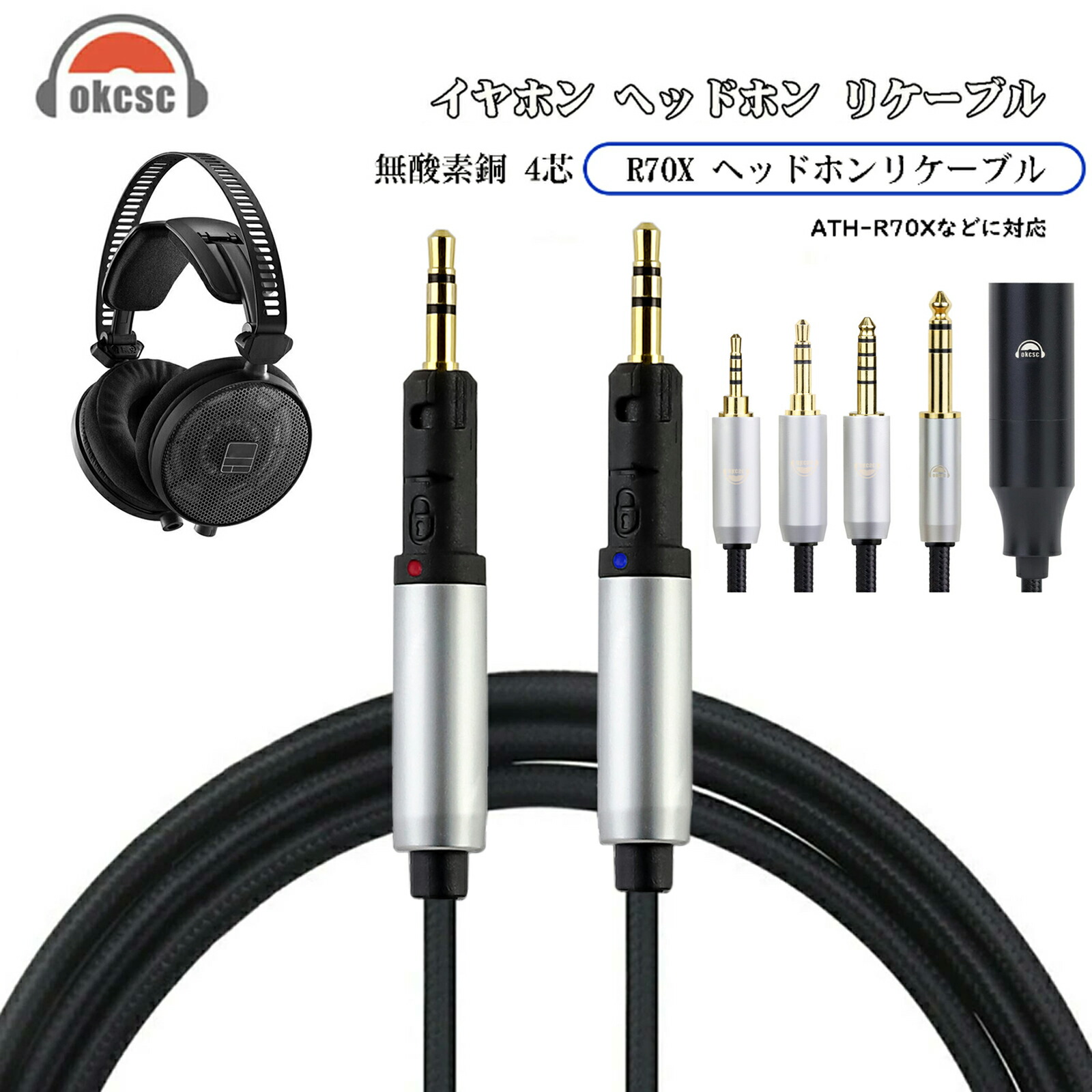 楽天市場】OKCSC ヘッドホンケーブル 交換用 3.5mm アップグレード