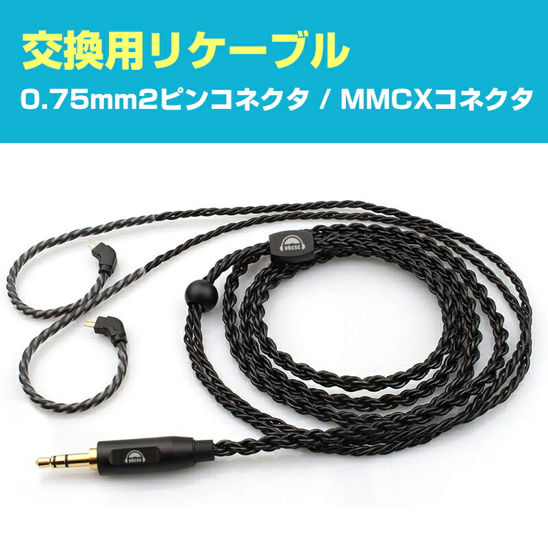 楽天市場】【期間限定セール】okcsc イヤホンリケーブル 高純度OCC アップグレードケーブル 6N 交換ケーブル 8股手編み 着脱式 耳掛型  2PINコネクタ 金メッキ TRN-T4 mmcx/0.78/0.75+2.5/3.5mm : ＭＩＸ楽天市場店
