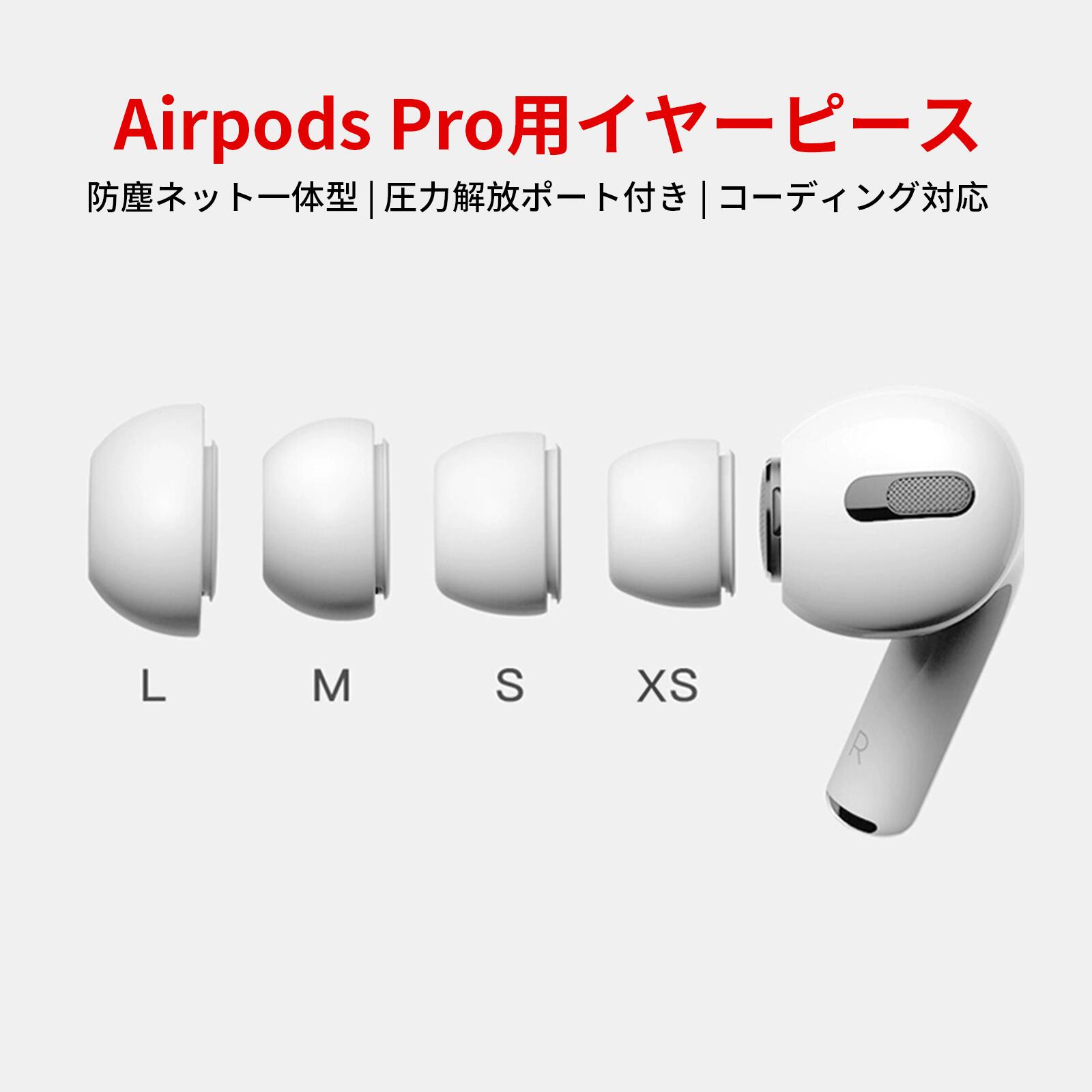 楽天市場】Apple Airpods Pro/Pro2 イヤーピース S L XS M