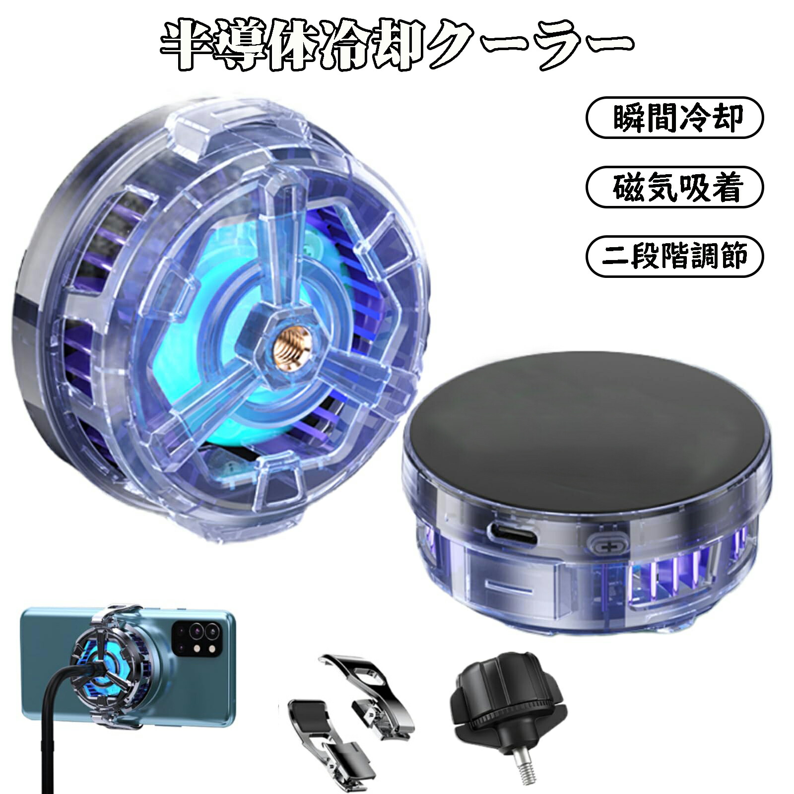 楽天市場】3APLUS F16 スマホ冷却ファン 2つの冷却モード ペルチェ素子