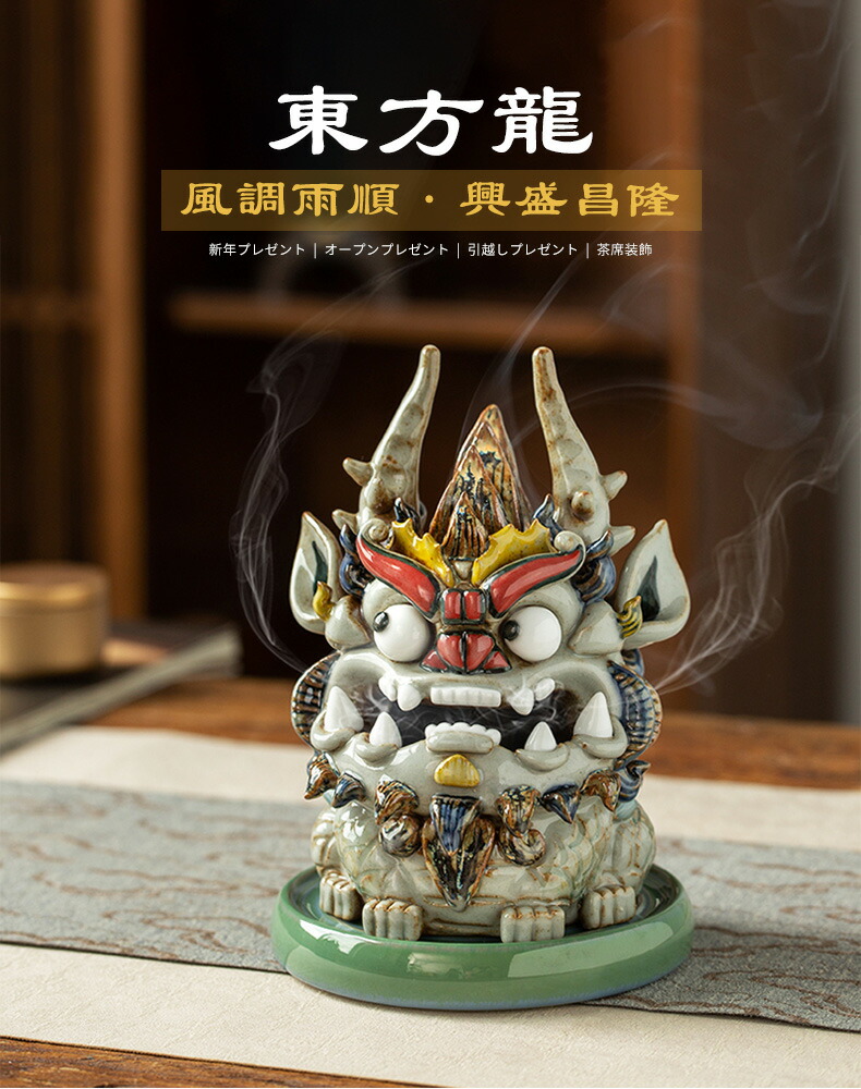 中国龍 香炉置物 卓上デコレーション 逆流香炉 装飾アート 陶器 龍 手工芸品 装飾品 純手作り制作 焼香具 香り 景徳鎮陶器 お香ホルダー 癒し香炉