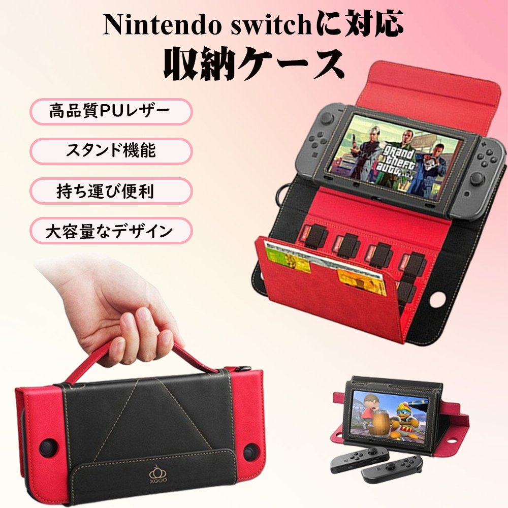 楽天市場】Switch ケース スイッチ ケース Switch 収納 収納ケース 
