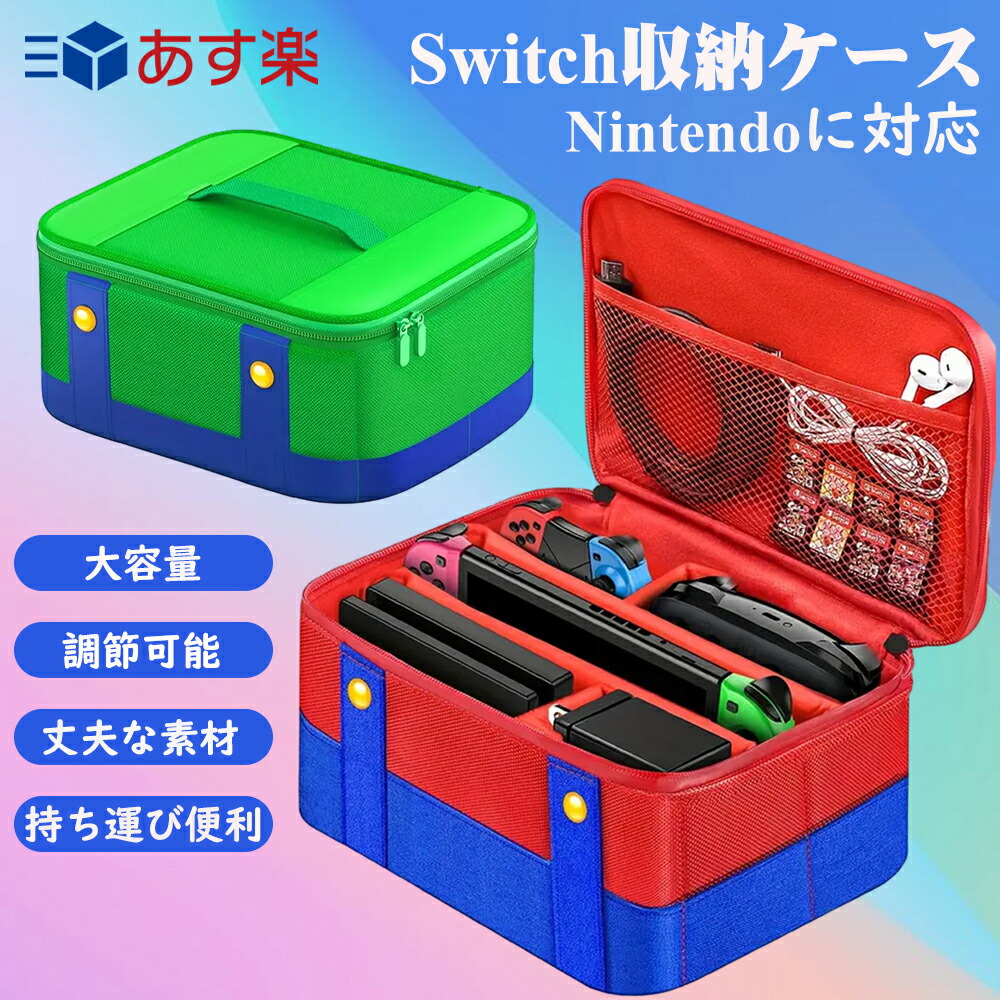 【楽天市場】【新商品】Nintendo Switch ケース スイッチ ケース 