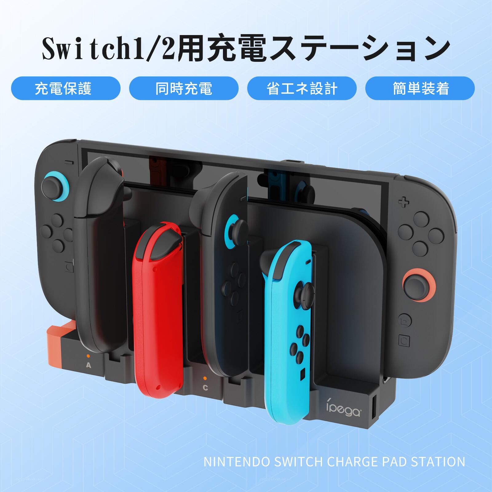 楽天市場】8in1 Switch 2 ジョイコン 充電器 兼容Switch/switch有機EL
