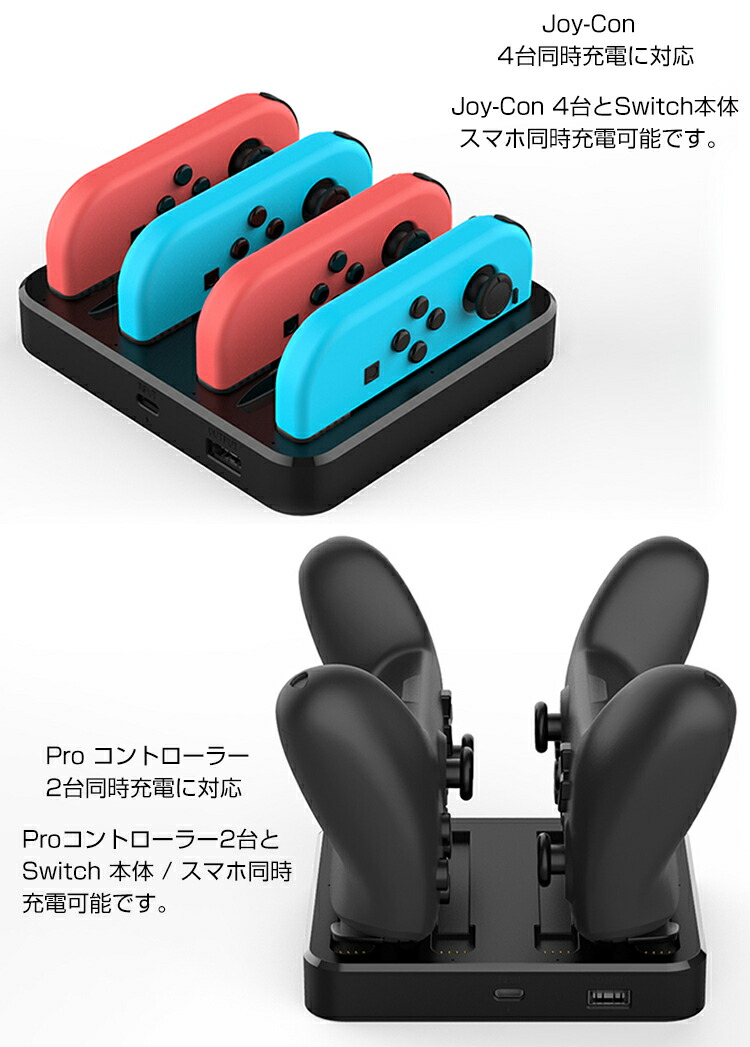 楽天市場 7in１充電スタンド Nintendo Switch Joy Con Proコントローラー 対応 充電スタンド Joy Con充電 指示ランプあり Usbc Typec充電 4台同時充電 スマホ 任天堂スイッチ本体への充電対応 Joy Con 充電器 コントローラー 収納 ｍｉｘ楽天市場店