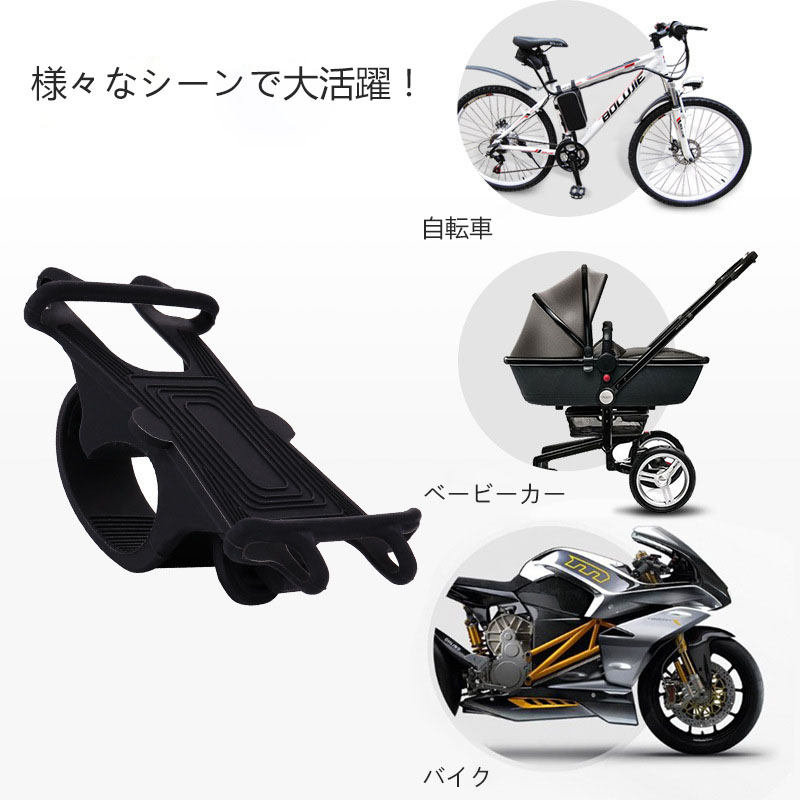 楽天市場 スマホホルダー シリコン製 携帯 スマホ ホルダー スタンド 自転車 バイク用 ベビーカー 対応可能 多機種対応 便利グッズ ｍｉｘ楽天市場店