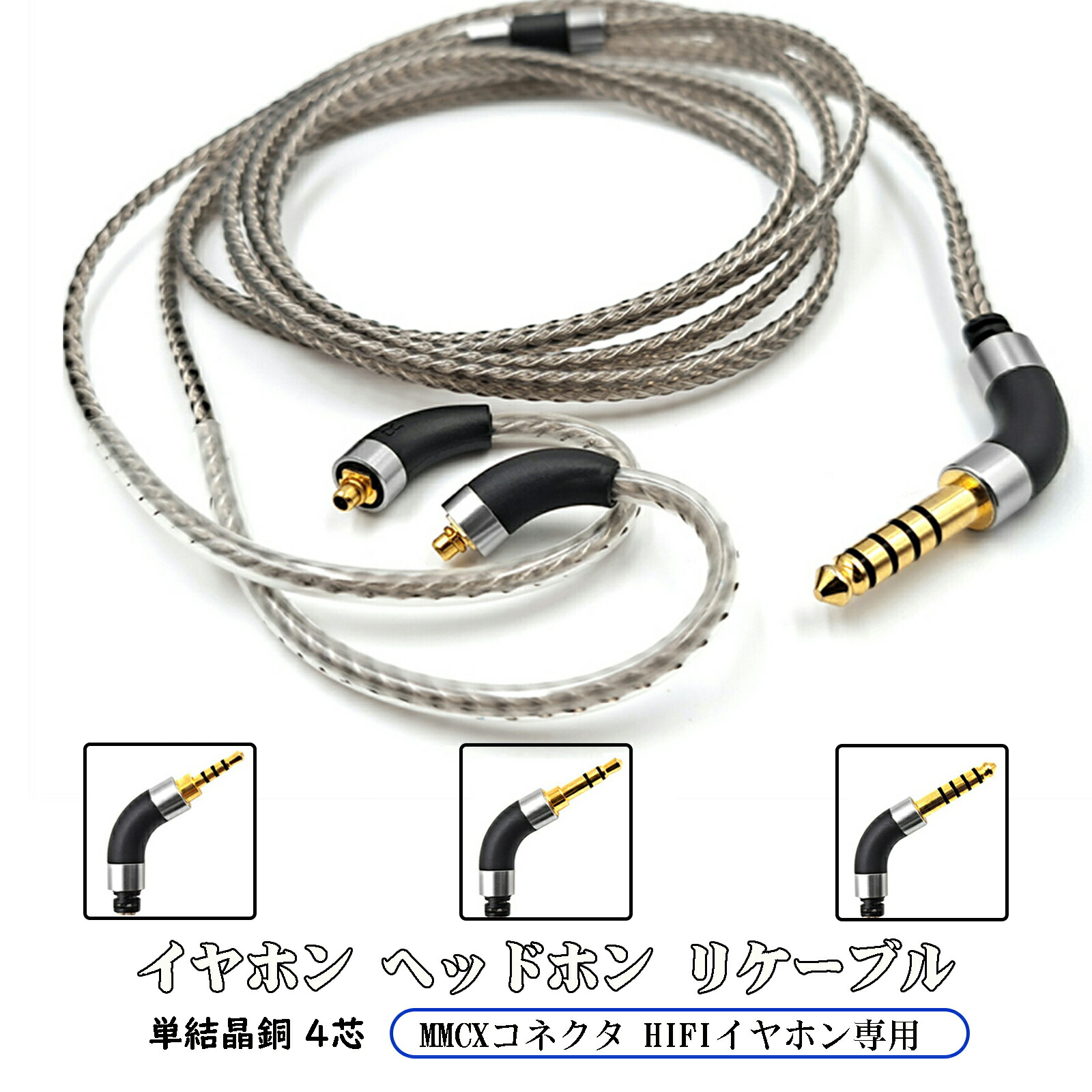 リケーブル可能イヤホン シルバー 約1.2m imgrc0122684194.jpg