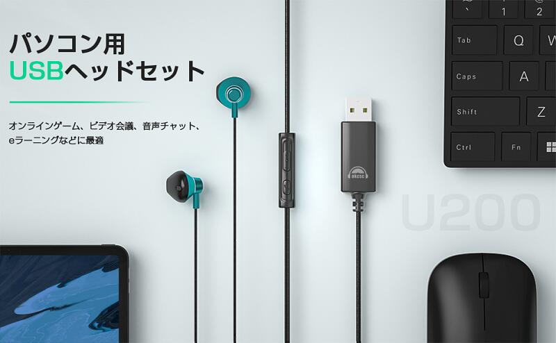 楽天市場 Okcsc U0 イヤホン 有線 Usb マイク付き Pc用 イヤホン Zoom用 ステレオイヤホン パソコン イヤホン Pc用 イヤホン マイク付き ヘッドセット Usb パソコン専用イヤホン ノートパソコン ヘッドフォン ノートパソコン イヤホン 2 0m 1 2mの長ケーブル