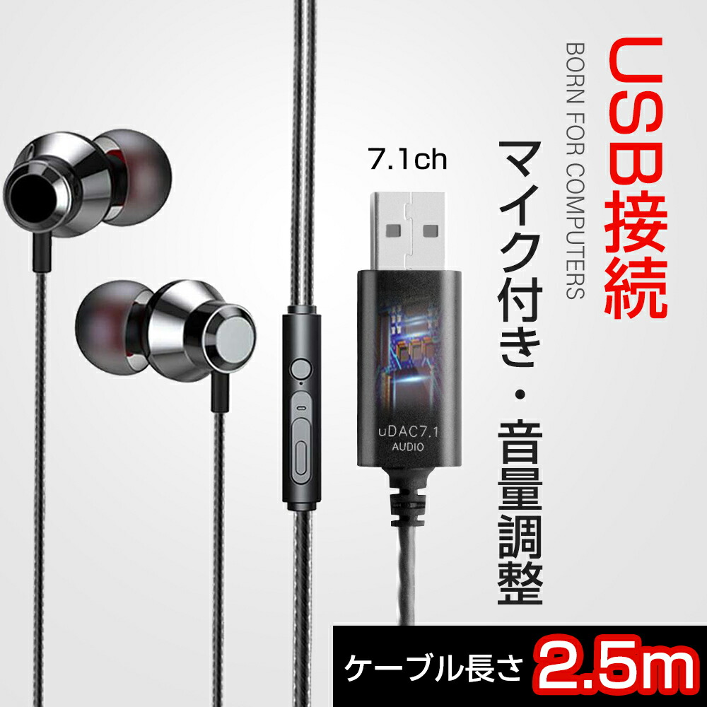 楽天市場】パソコン イヤホン 3APLUS U250 イヤホン USB マイク付き