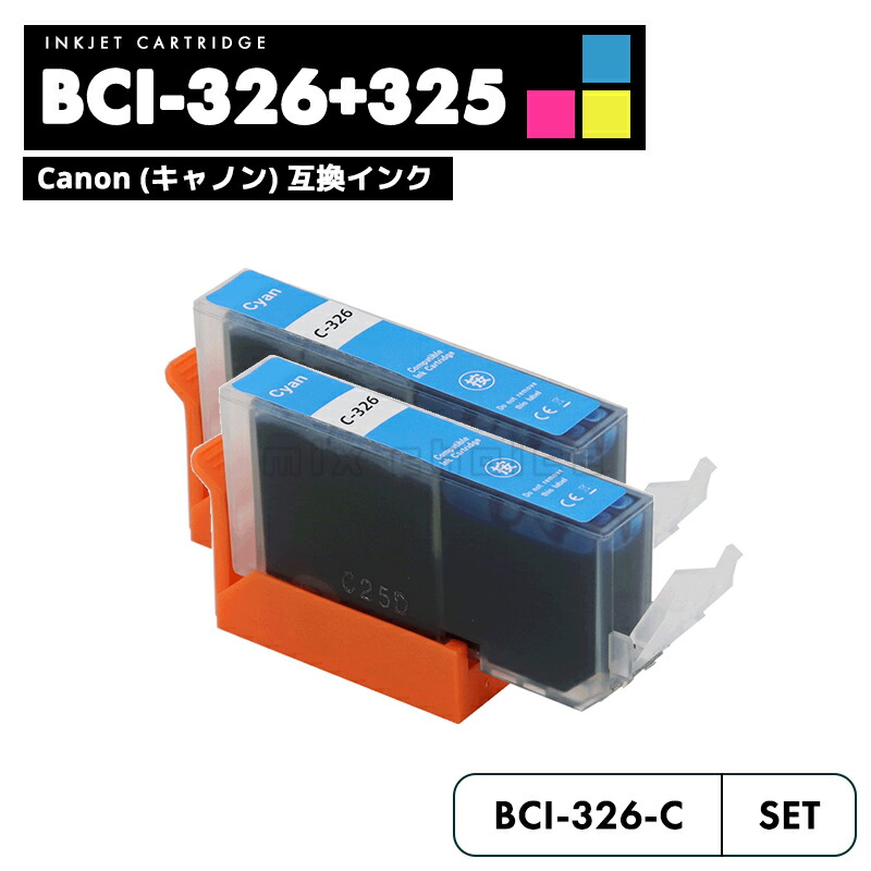 楽天市場】【送料無料】BCI-325BK ブラック 2個セット CANON 互換 インクカートリッジ インクタンク キャノン BCI-325 BCI-326  BCI-326+325/5MP BCI-326+325/6MP BCI325BK PIXUS MG6230 BCI 325 BCI 326 PIXUS  MG6130 PIXUS MG5130【互換品/黒2個SET】 : ミックスチョイス