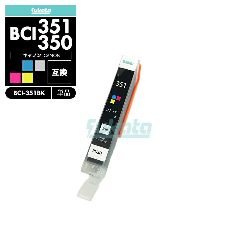 インクタンク BCI-351XL+BCI-350XL マルチパック（大容量） インク