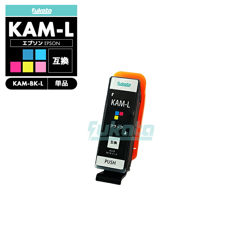 楽天市場】【即納】KAM-BK-L エプソン カメ 互換 インク