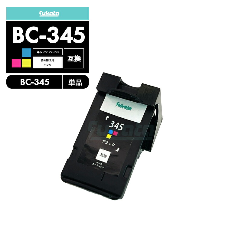 まとめ売り キヤノン インクカートリッジBC-345XLブラック ×3セット AV デジモノ パソコン 周辺機器 インク インクカートリッジ トナ[▲][TP] お買い物マラソン☆P最大24倍 純正標準サイズの約1.5倍