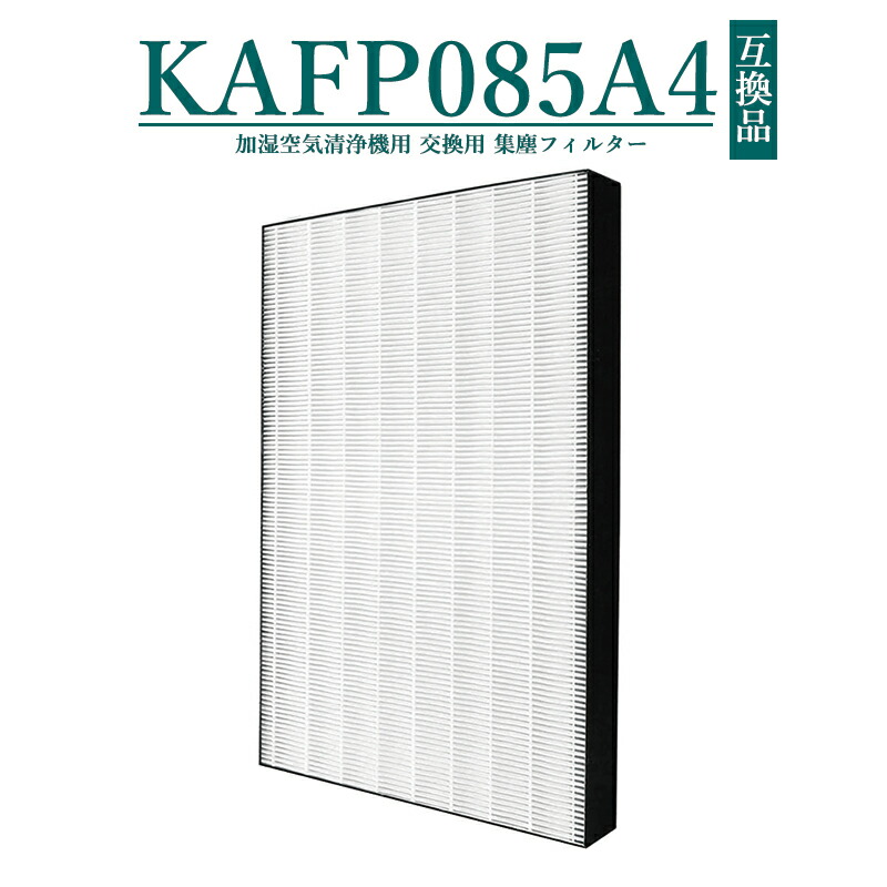 楽天市場】KAFP085A4 ダイキン 空気清浄機用集じんフィルター 交換用