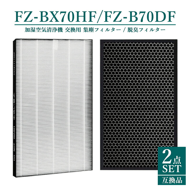楽天市場】【即納】FZ-BX70HF FZ-B70DF シャープ 集じん