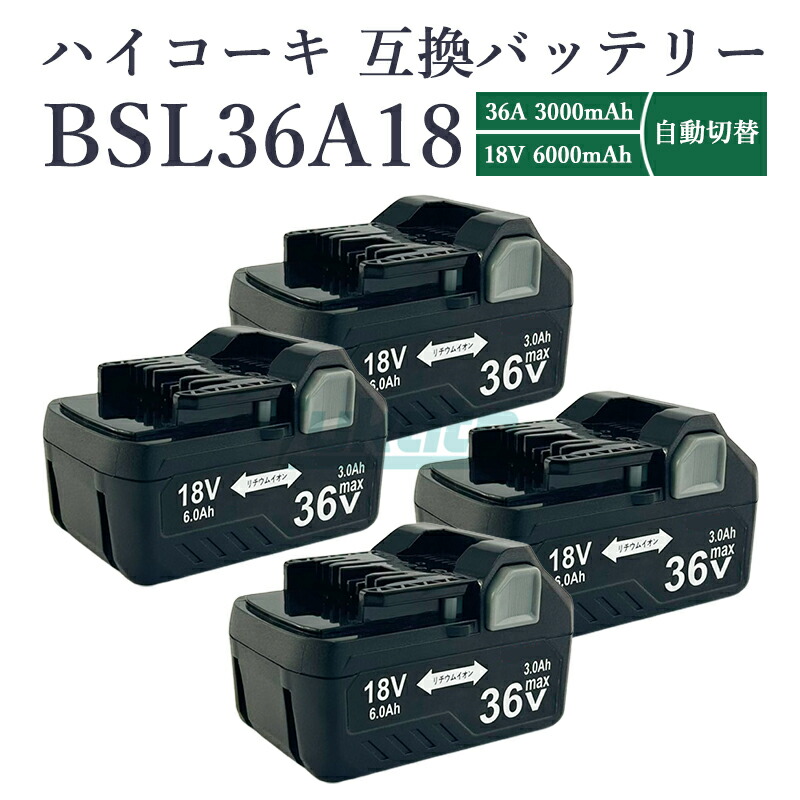 【即納】【最大限度1年半引き受けるつき】ハイコーキ 蓄電池 36V Hikoki ハイコーキ BSL36A18 日立工機 36v 3.0Ah 18v 6.0Ah hikoki マルチ雄捻子 差しひびき１番ウッド 電動手道具【取り替えっこ品/4個SET】