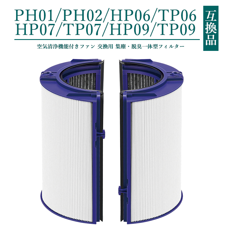 値下げ　dyson 空気清浄機能付ファンヒーター HP07　新品フィルター 空気清浄機 ダイソン hp07」の人気商品一覧 | 安い商品を通販