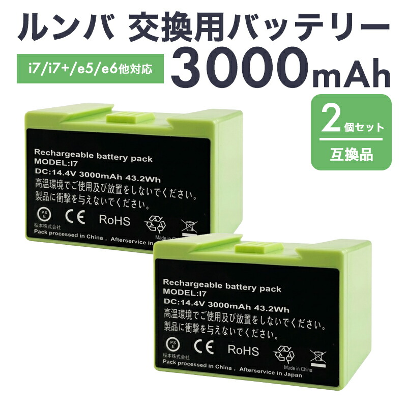 【即納】ルンバ バッテリー i7 i7+ i4 i4+ i3 i3+ e5 e6 互換 交換用 14.4V 3000mAh 2個セット 1年保証