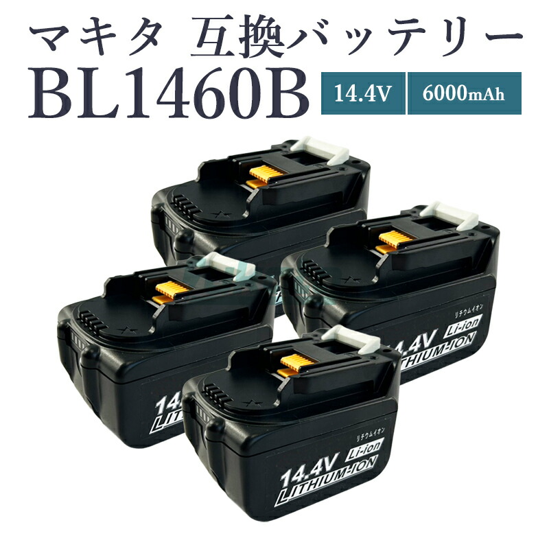 【即納】【最大限度1年半引き受けるつき】BL1460-B 14.4V 6.0Ah 大静電容量 6000mAh 4個仕掛ける マキタ 18V 蓄電池 取り替えっこ 押し並べて最終生産物（50A）makita DC18RC DC18RD DC18RF 相応う  電動手道具用 差しひびき１番ウッド 差しひびき鍵 差しひびきせん孔機