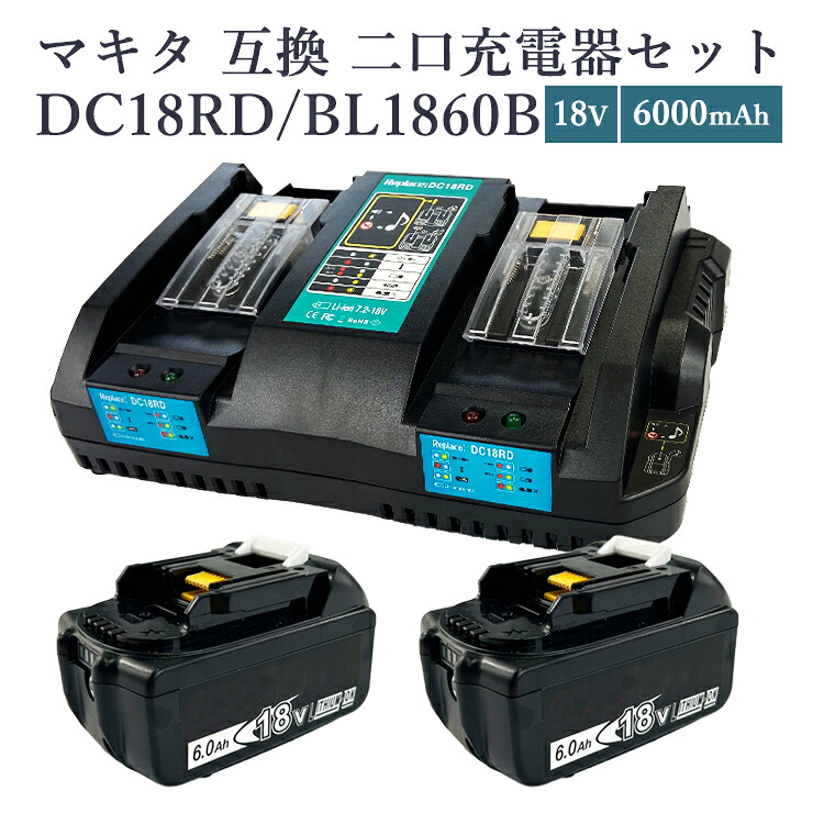 【即納】【最大限度1年半引き受けるつき】マキタ BL1860B 蓄電池 取り替えっこ 2個 + DC18RD mini 18V 6.0Ah BL1450B BL1460B BL1820B BL1830B BL1840B BL1850B BL1860B など相応う 2口斉しく申し受ける能力のある 横すべり式小型申し受ける器 年代順の連続申し受ける  手っとり早い申し受ける  旋律付