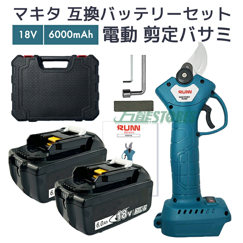 【引き換え証当て嵌めるで最大限度20%OFF】【最大限度1年半引き受けるつき】申し受ける式 切り下げるバサミ 電動ハサミ + マキタ BL1860B 蓄電池 取り替えっこ 2個仕掛ける ブラシレスモータ積み上げる コードレス マキタ18V蓄電池 4座標軸合わせる 電動切り下げる鋏 切り下げるばさみ 盆栽 庭木 枝切り 成り物用【6点SET/日本語言いあらわす書付き添い人】