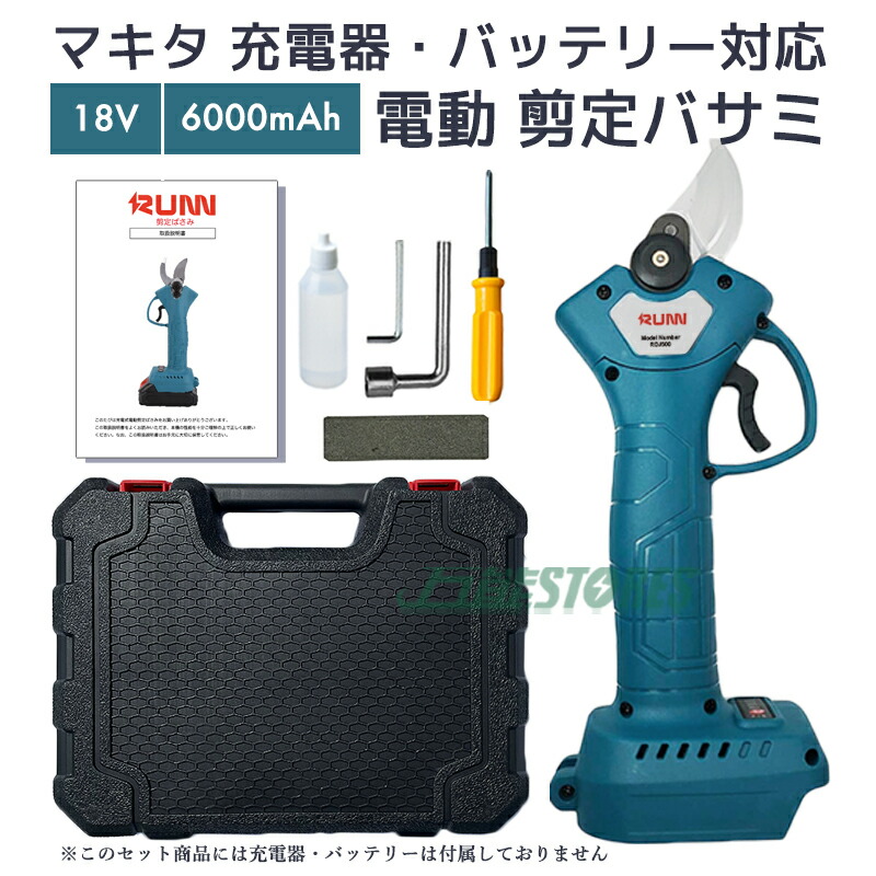 【即納】【最大1年半保証つき】マキタ 充電式剪定鋏 + バッテリー V18バッテリー対応 コードレス 4段階調整 電動剪定鋏 剪定ばさみ 盆栽 庭木 枝切り 果樹用 専用ケース付 日本語取扱説明書【本体のみ】
