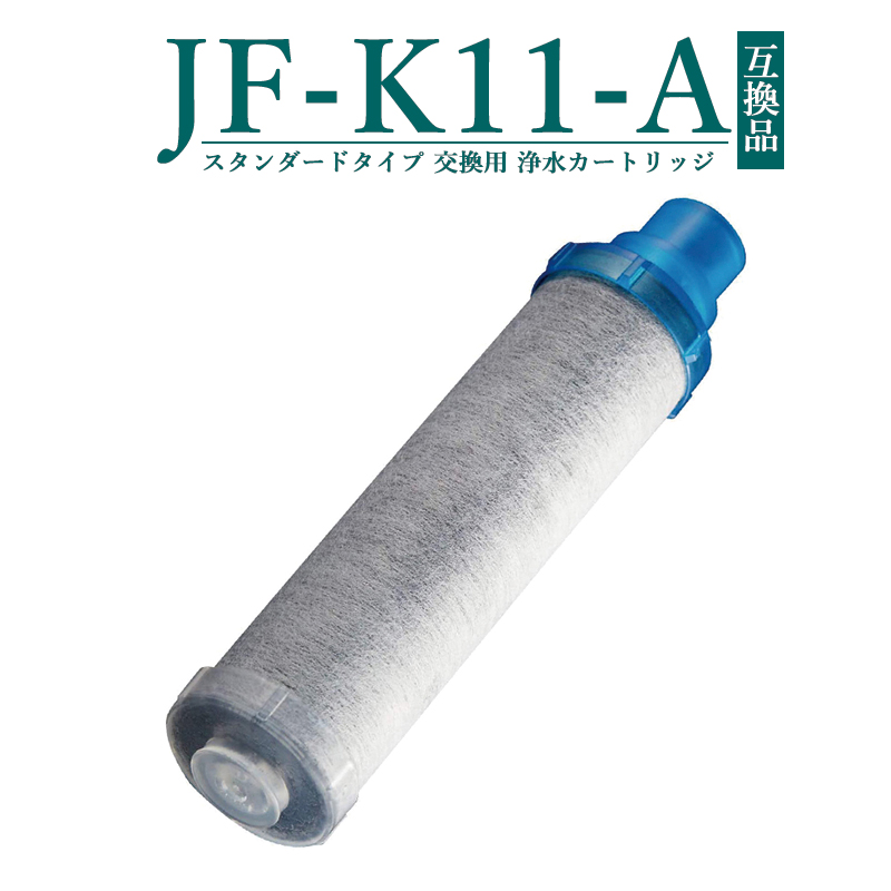 楽天市場】【即納】JF-K12-A 交換用浄水カートリッジ ハイグレード 