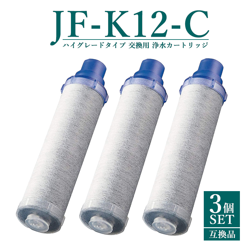 楽天市場】【送料無料】JF-K12-A 交換用浄水カートリッジ ハイグレード 