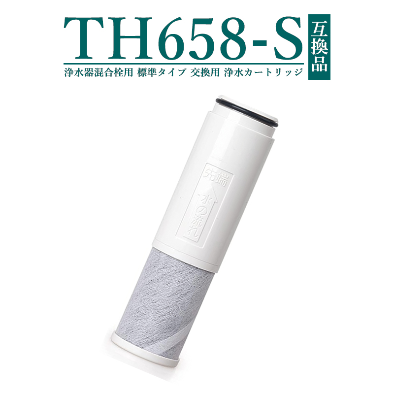 楽天市場】【即納】th658-3 浄水器 カートリッジ (TH658-1Sの高性能