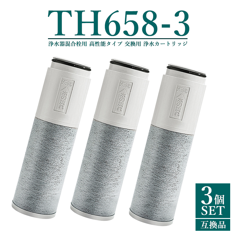 【楽天市場】【セール10%OFF対象商品】th658-3 浄水器