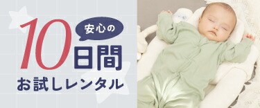 楽天市場】【お試しレンタル】ニドゥービオ 【正規代理店】 ベビー