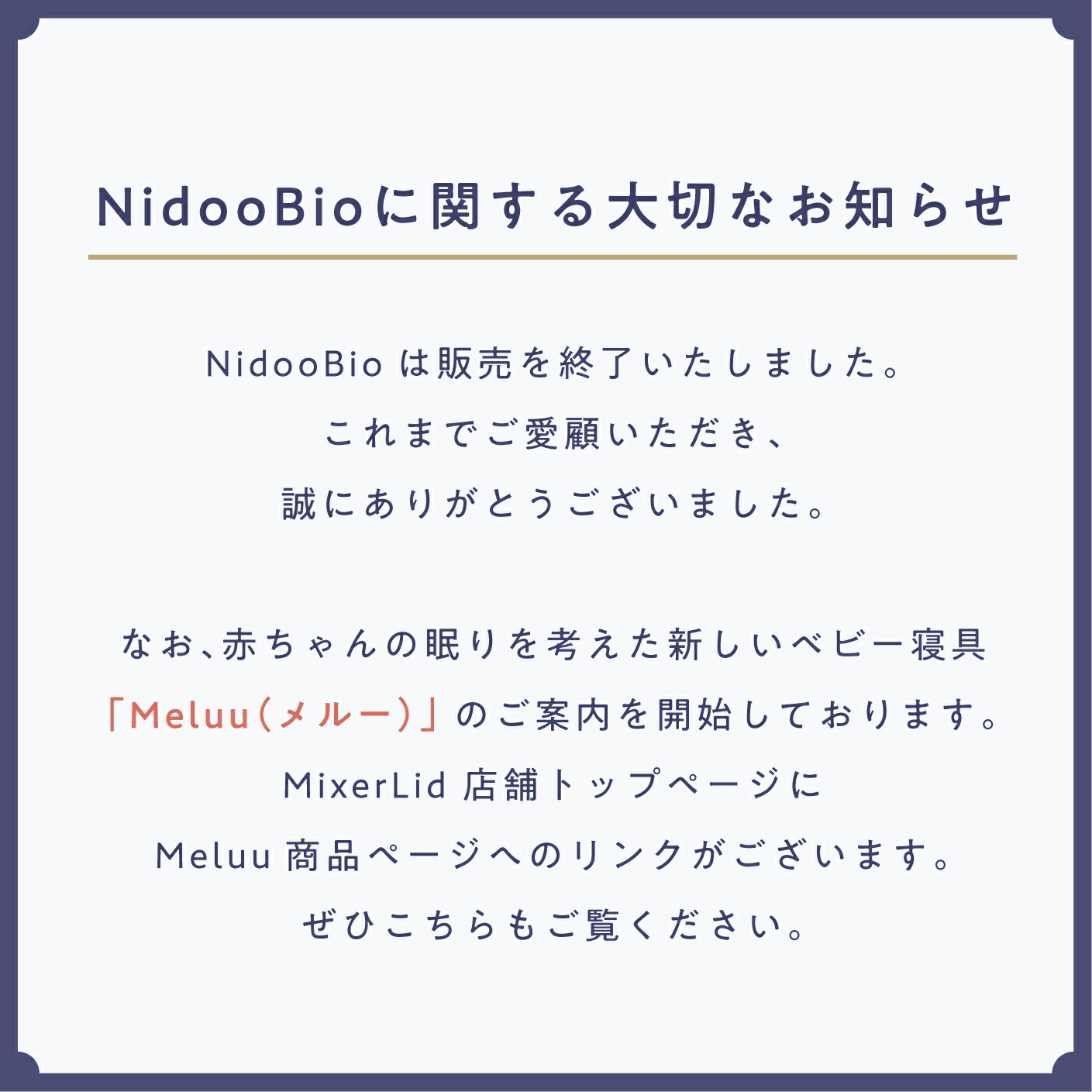 ニドゥービオ 【フルパッケージ版】 産後ケア施設で喜ばれる ベビー