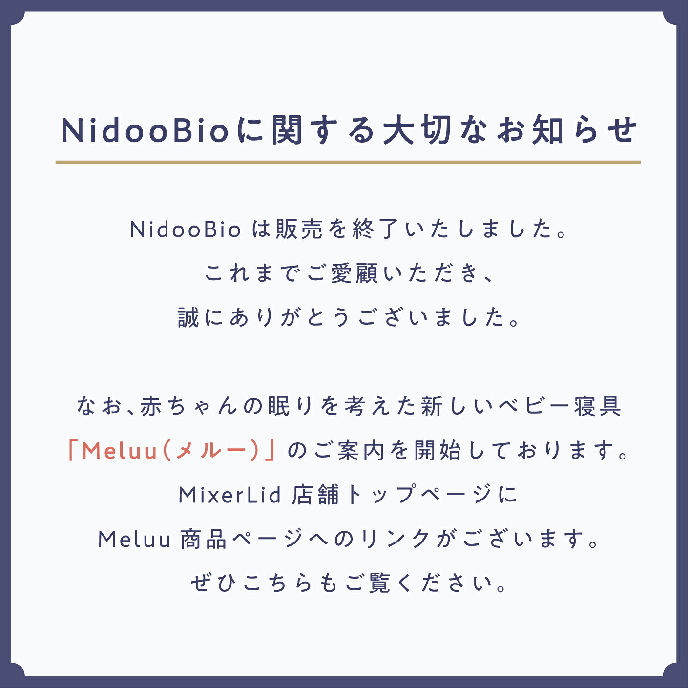 ニドゥービオ 【フルパッケージ版】 産後ケア施設で喜ばれる ベビー 