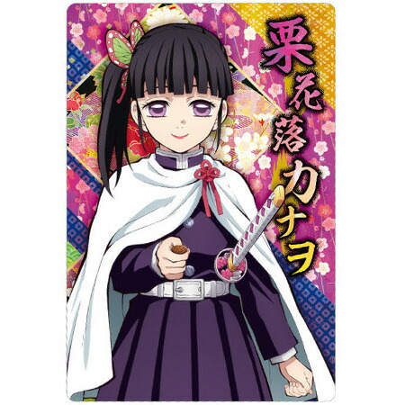 楽天市場】送料無料 鬼滅の刃 ウエハース5 005 栗花落 カナヲ