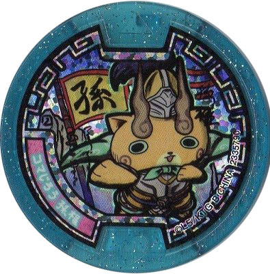 楽天市場】妖怪メダル三国志 オロチ 周瑜 ホロ バンダイ 全品送料無料