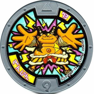 極美品【妖怪メダル】河童怪 妖怪ウォッチ 極美品【妖怪メダル】河童怪 妖怪ウォッチ Amazon | 【妖怪