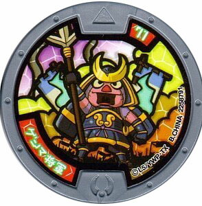 楽天市場】妖怪メダル エンマ大王 (劇場配布) Eメダル(紫) 限定メダル