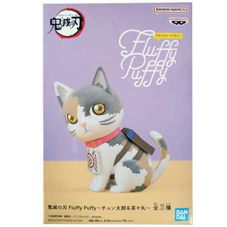 楽天市場】送料無料 鬼滅の刃 Fluffy Puffy チュン太郎