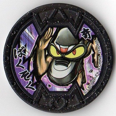 【妖怪メダル】晴れ男(ドリームメダル) Amazon.co.jp: 【妖怪メダル】晴れ男/Zホロ(緑)/妖怪ウォッチ