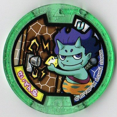 楽天市場】妖怪メダルU stage1 黒鬼 ノーマル Uメダル 全品送料無料 QR