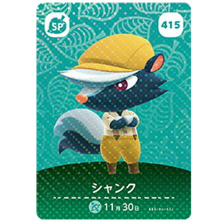 楽天市場】送料無料 あつまれ どうぶつの森 amiiboカード 第5弾 448